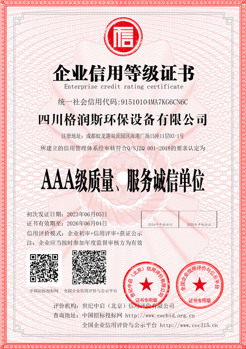 企业信用等级证书