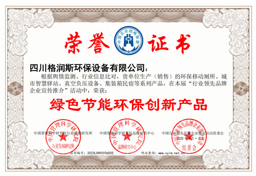 绿色节能环保创新产品
