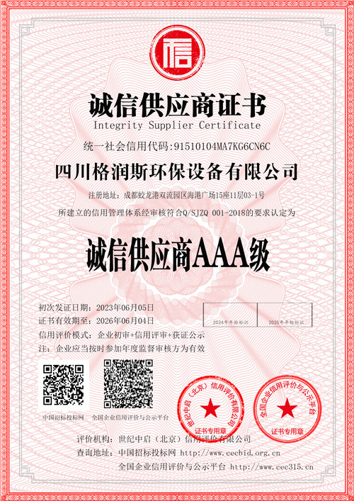 诚信供应商AAA级