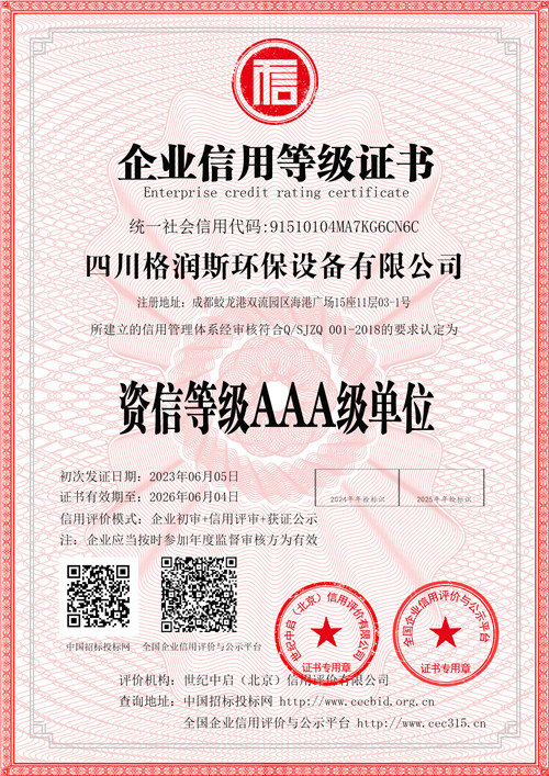 资信等级AAA级单位