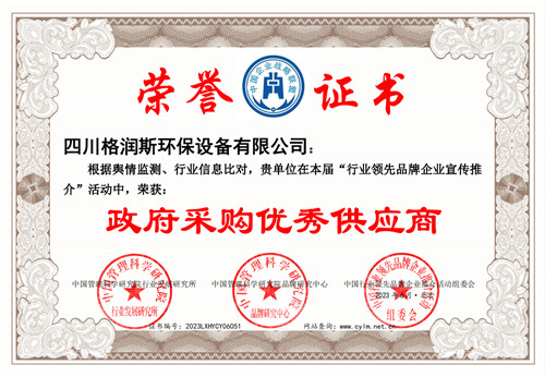 政府采购供应商