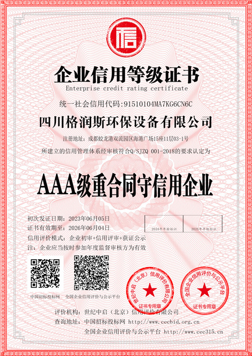 重合同守信用企业